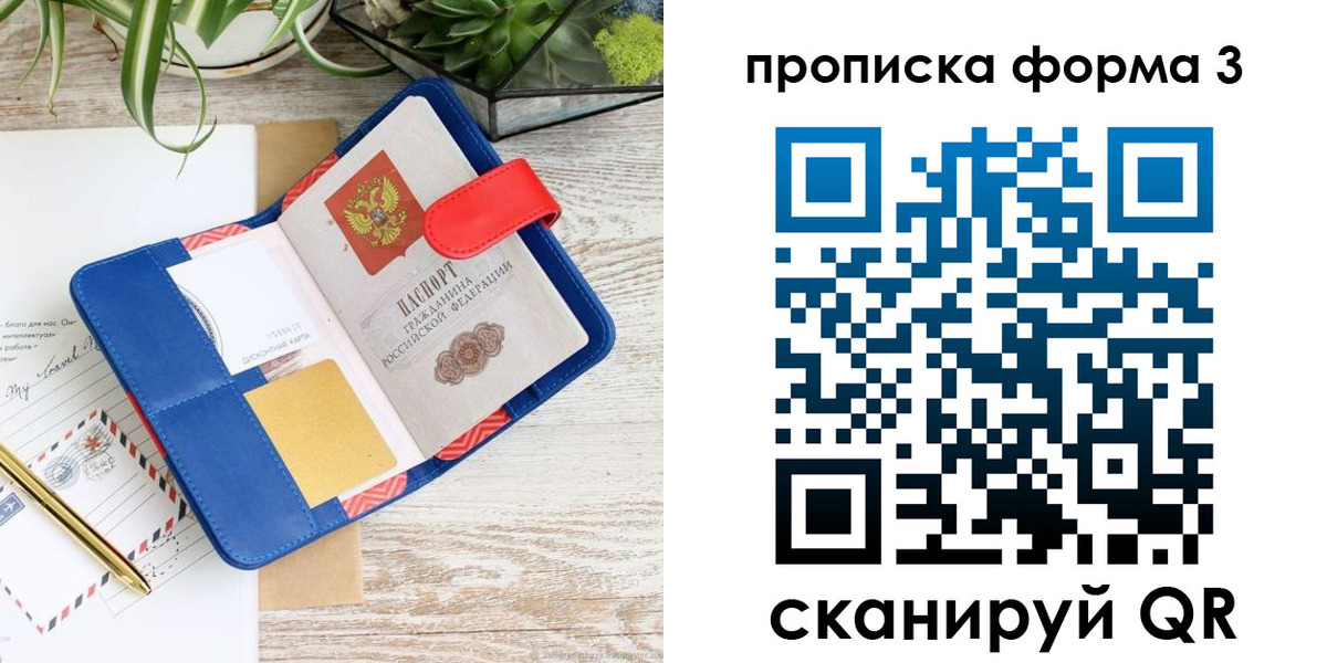 прописка паспорт в Белгородской области